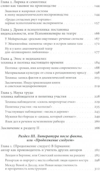 Литература факта и проект литературного позитивизма