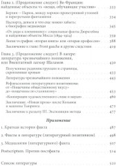 Литература факта и проект литературного позитивизма в Советском Союзе 1920-х годов - Фото 3