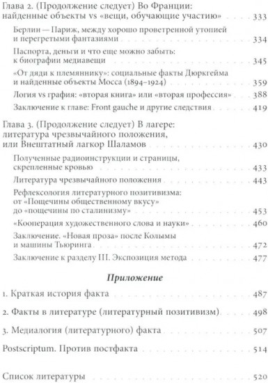 Литература факта и проект литературного позитивизма