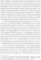 Литература факта и проект литературного позитивизма в Советском Союзе 1920-х годов - Фото 4