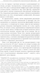 Литература факта и проект литературного позитивизма в Советском Союзе 1920-х годов - Фото 5