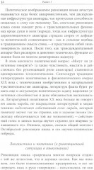 Литература факта и проект литературного позитивизма в Советском Союзе 1920-х годов - Фото 6