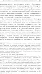 Литература факта и проект литературного позитивизма в Советском Союзе 1920-х годов - Фото 7