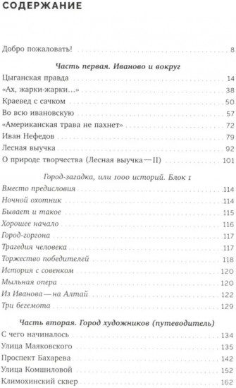 Книга про Иваново