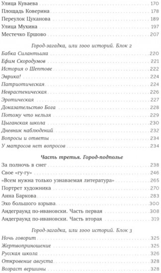 Книга про Иваново