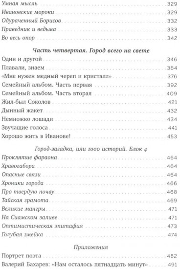 Книга про Иваново
