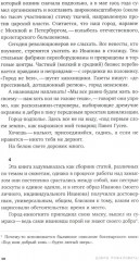 Книга про Иваново - Фото 6