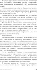 Книга про Иваново - Фото 7
