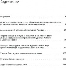 Оттепель как неповиновение - Фото 1