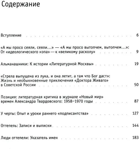 Оттепель как неповиновение