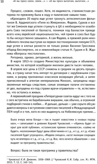 Оттепель как неповиновение