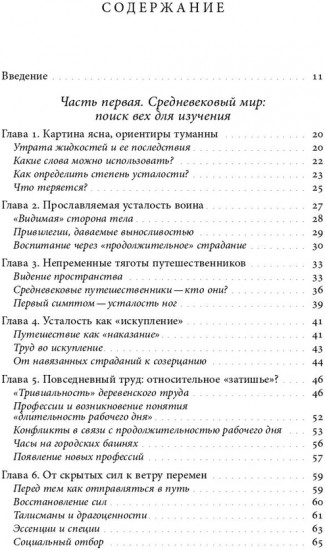 История усталости от Средневековья до наших дней