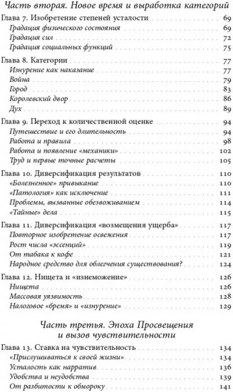 История усталости от Средневековья до наших дней