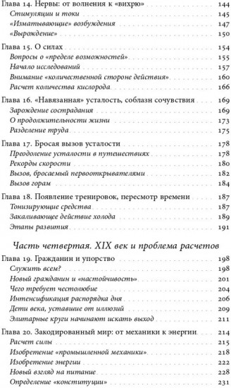 История усталости от Средневековья до наших дней