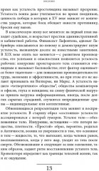 История усталости от Средневековья до наших дней - Фото 8