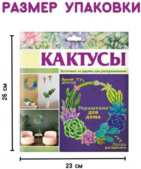 Набор для творчества «Кактусы»