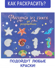 Фигурки из гипса для раскрашивания «Морские обитатели» - Фото 4