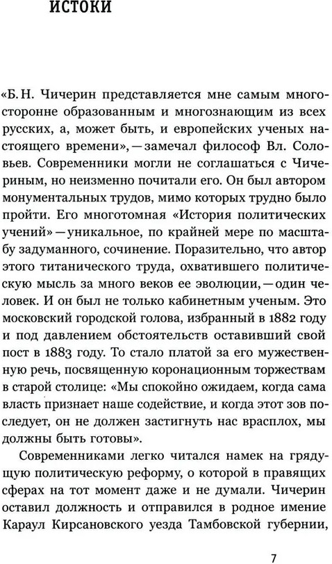 Союз 17 октября. Политический класс России | Что такое Россия | Фото 2