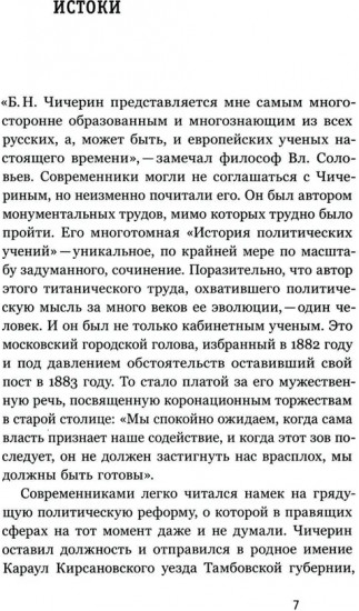 Союз 17 октября. Политический класс России