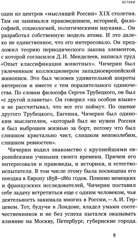 Союз 17 октября. Политический класс России | Что такое Россия | Фото 4