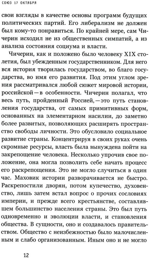 Союз 17 октября. Политический класс России | Что такое Россия | Фото 7