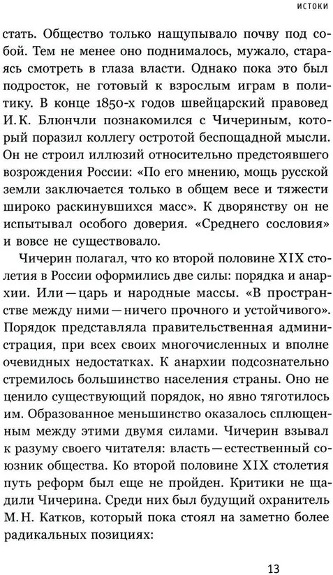 Союз 17 октября. Политический класс России | Что такое Россия | Фото 8