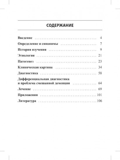 Хроническая цереброваскулярная недостаточность
