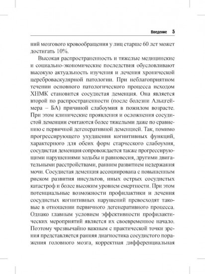 Хроническая цереброваскулярная недостаточность
