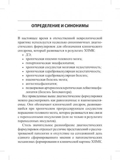 Хроническая цереброваскулярная недостаточность