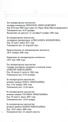 Письма царской семьи из заточения - Фото 6