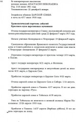 Письма царской семьи из заточения - Фото 7