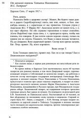 Письма царской семьи из заточения - Фото 8