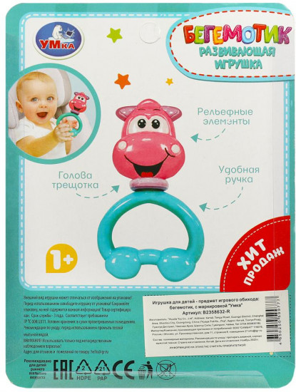 Игрушка развивающая «Бегемотик»