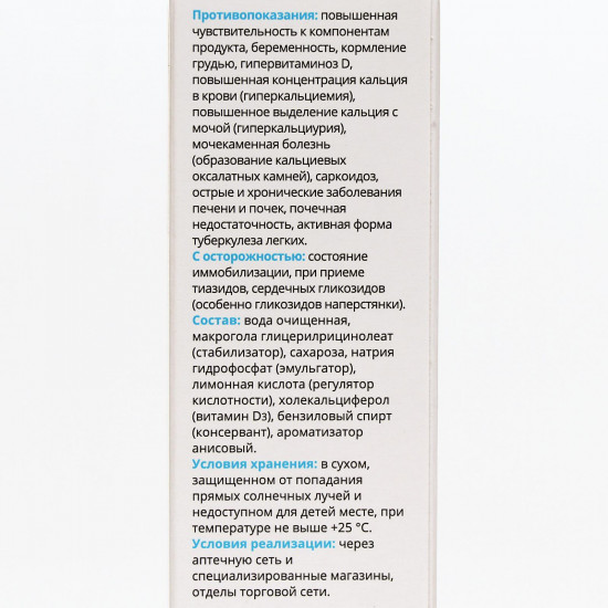 Капли «Аква Д3»