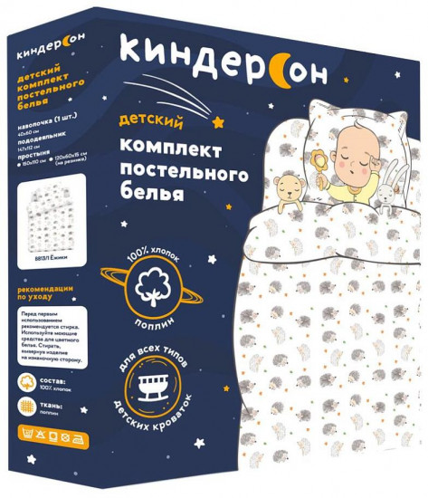 Комплект постельного белья «Ежики»