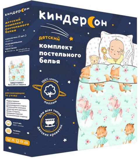 Комплект постельного белья «Волшебные зверята»