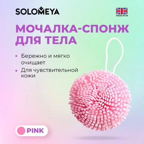 Мочалка-спонж для тела