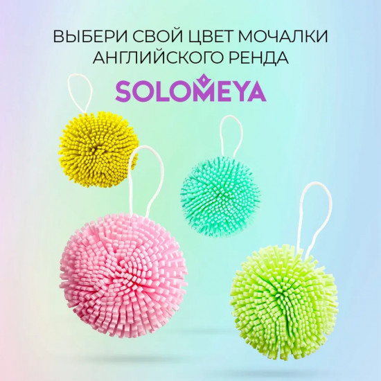 Мочалка-спонж для тела