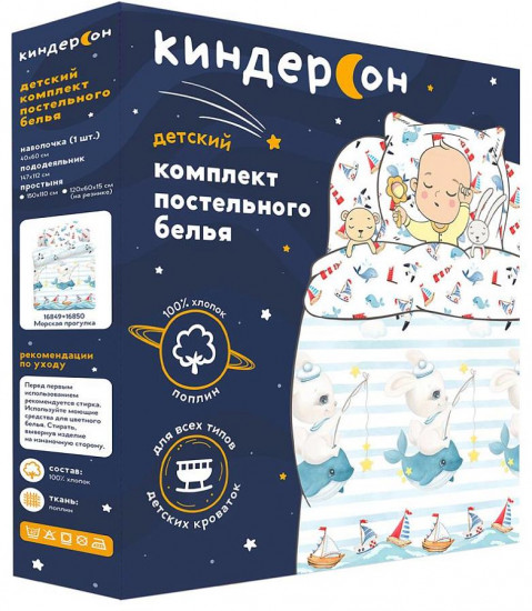 Комплект постельного белья «Морская прогулка»