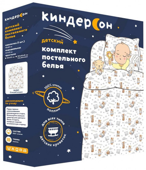 Комплект постельного белья «Спящий мишка»