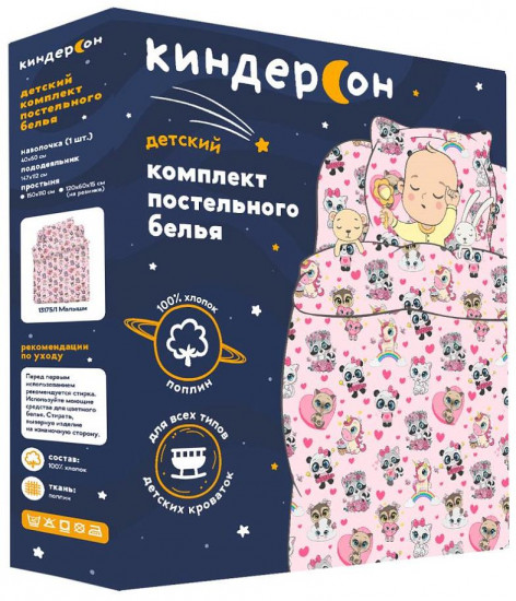 Комплект постельного белья «Малыши»