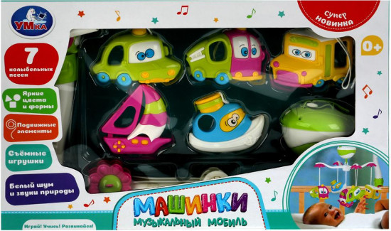 Карусель музыкальная «Машинки»
