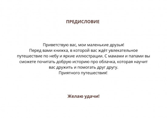 Сказка «Откуда берётся дождик»