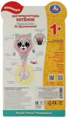 Игрушка музыкальная «Котёнок» - Фото 4