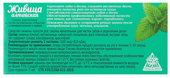 Смолка жевательная с пчелиным воском «Алтайская»
