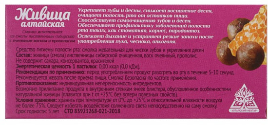 Смолка жевательная с пчелиным воском «Алтайская»