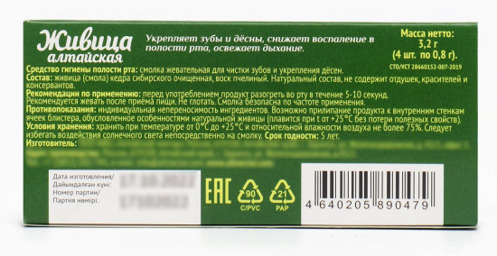 Смолка жевательная с пчелиным воском «Алтайская»