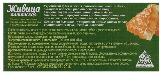 Смолка жевательная с пчелиным воском «Алтайская»