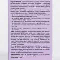 Таблетки «Lady Factor Estrotest» - Фото 2