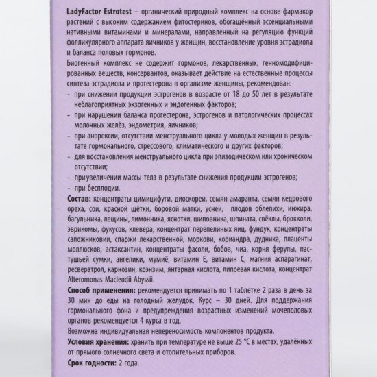 Таблетки «Lady Factor Estrotest»